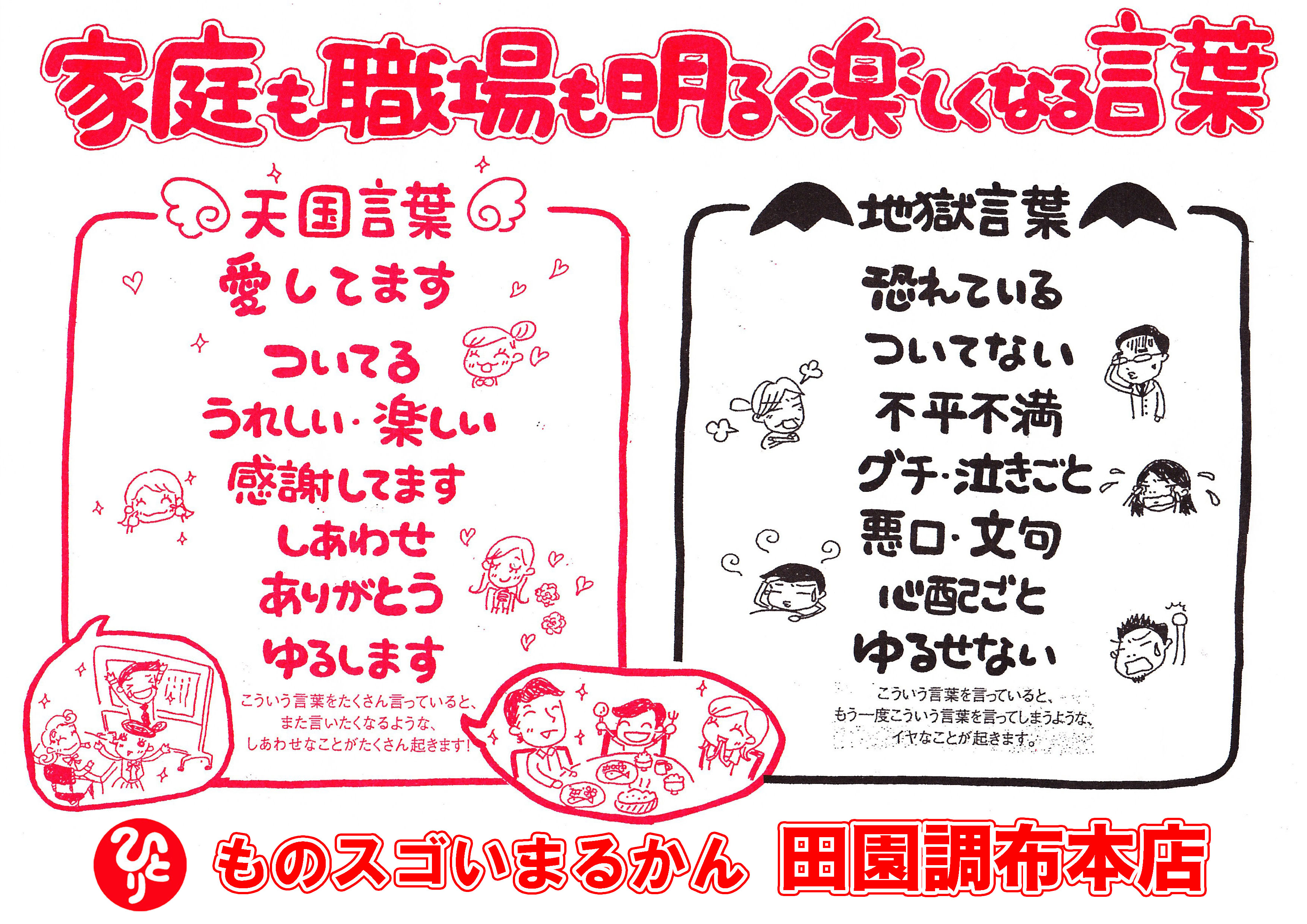 地獄言葉 撲滅月間 カズ社長 あなたが生成発展するための上気元通信