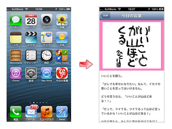『今日の言葉』ver.1.1.0リリースしました。