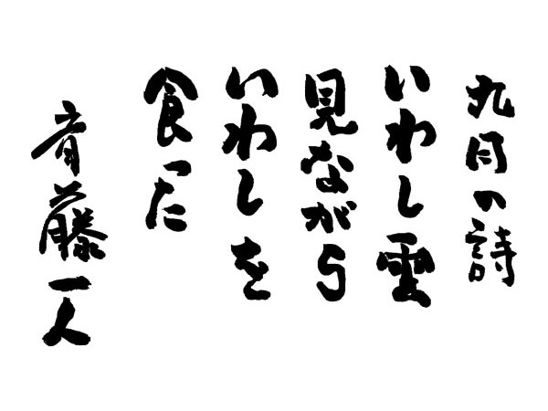 九月の詩