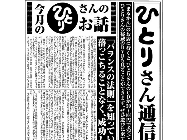 ひとりさん通信 第二刊のリリースです♪