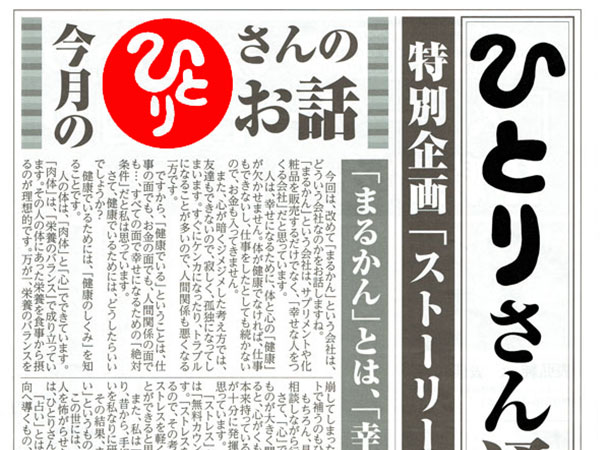ひとりさん通信第４刊