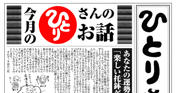 ひとりさん通信第１５刊