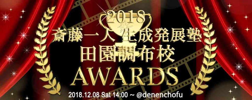 田園調布AWARDS