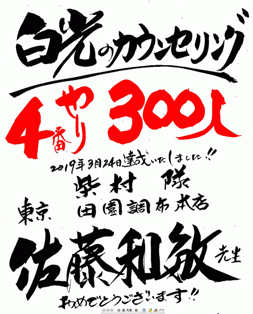 白光のカウンセリング300人