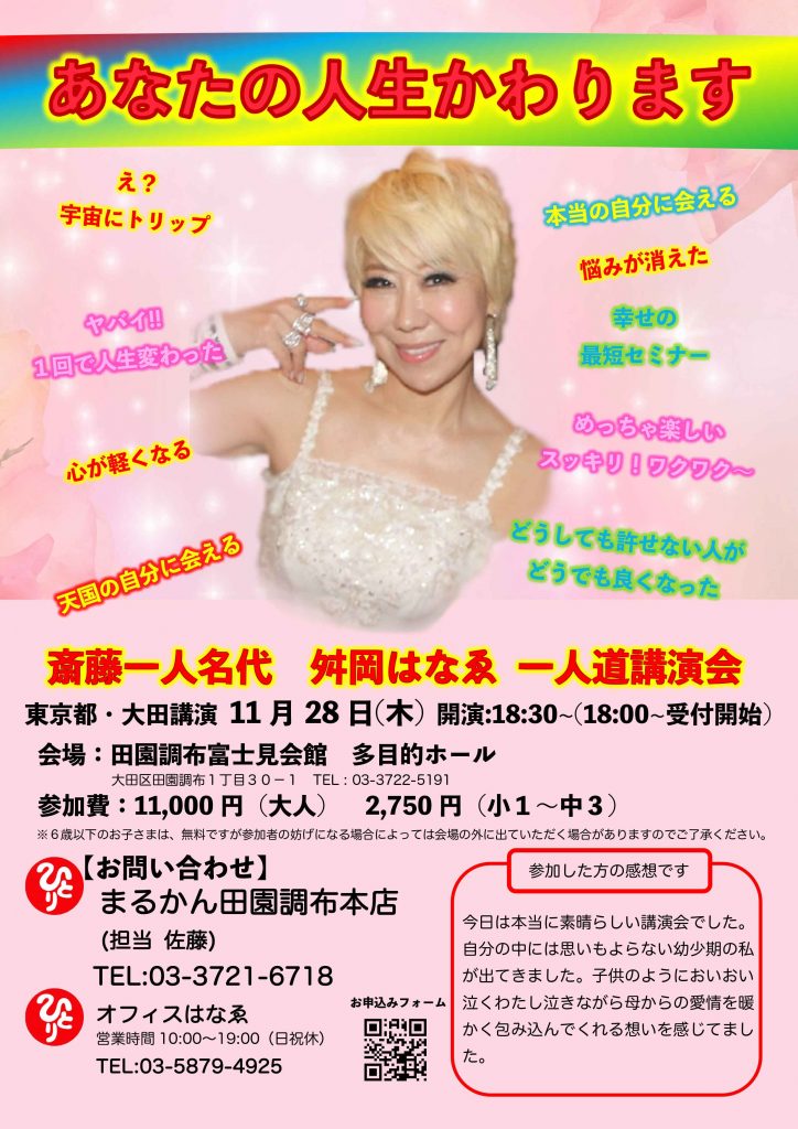 191128_東京都-大田_一人道講演会チラシ(1)