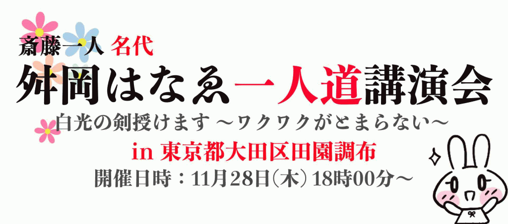 舛岡はなゑ講演会6