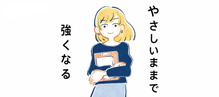 斎藤一人 やさしいままで強くなる