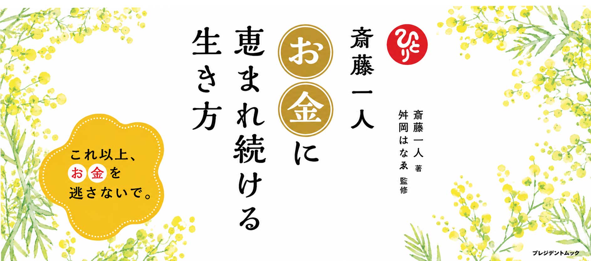 新版 お金に愛される315の教え