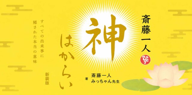 神はからい