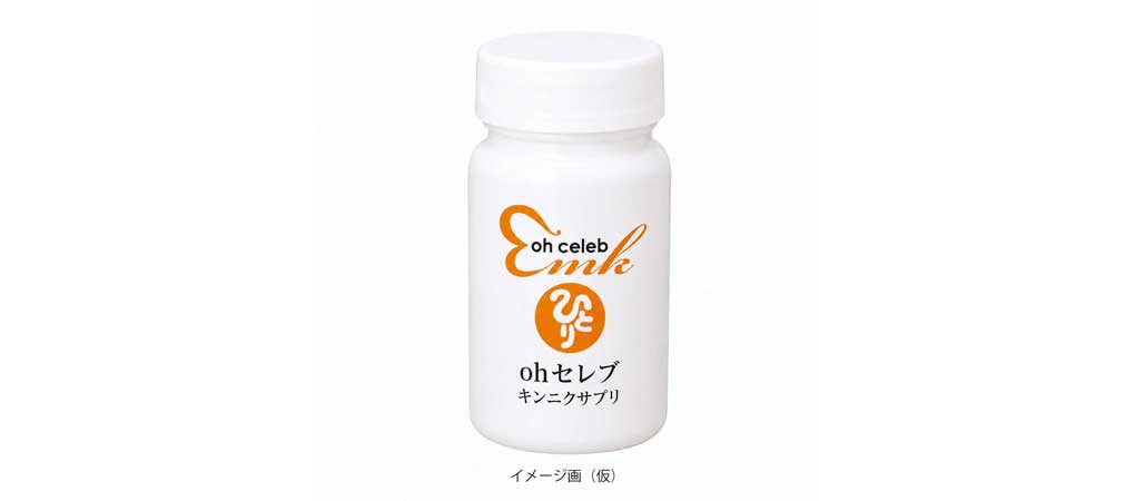 ohセレブ キンニクサプリ