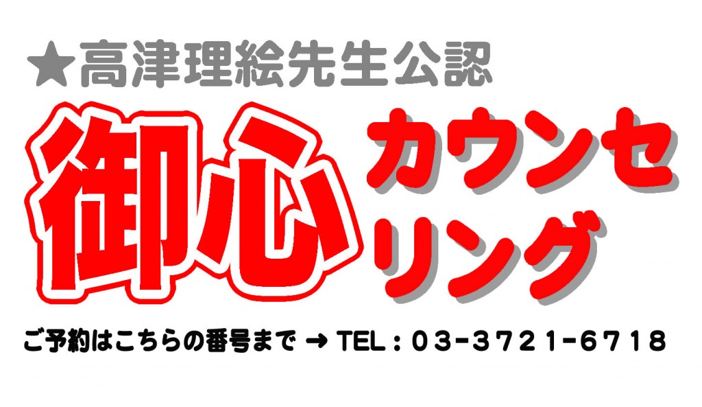 御心カウンセリングとは