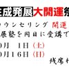 生成発展大開運祭りの開催です！