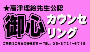 御心カウンセリング（ピンク）