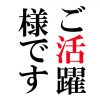 ちょっとの工夫で大開運！