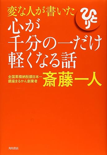変な人が書いた心が千分の一だけ軽くなる話