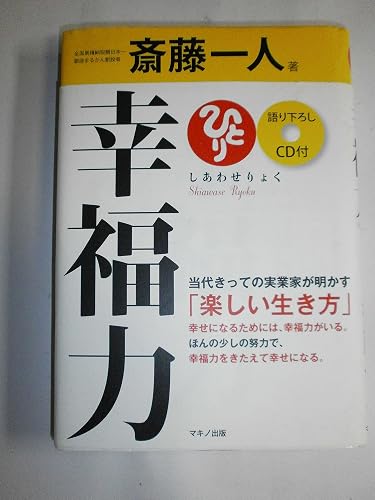 幸福力 (CD付き)