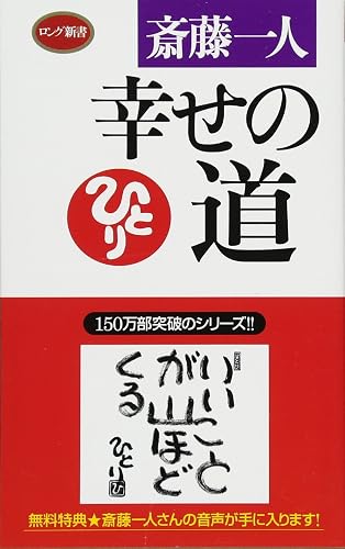 幸せの道 [ロング新書]