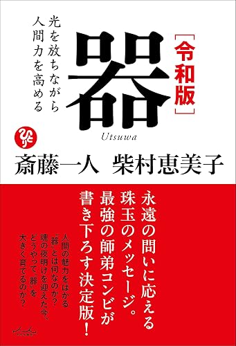 令和版 器