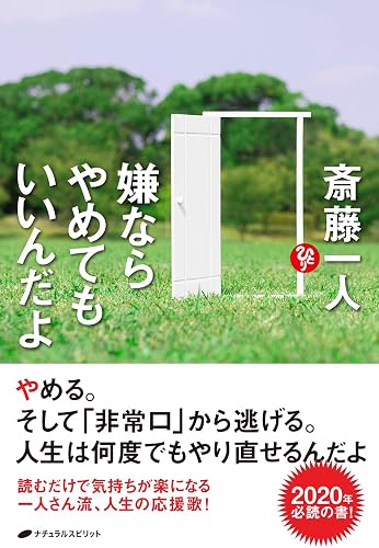 嫌ならやめてもいいんだよ