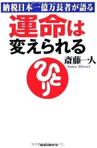 運命は変えられる