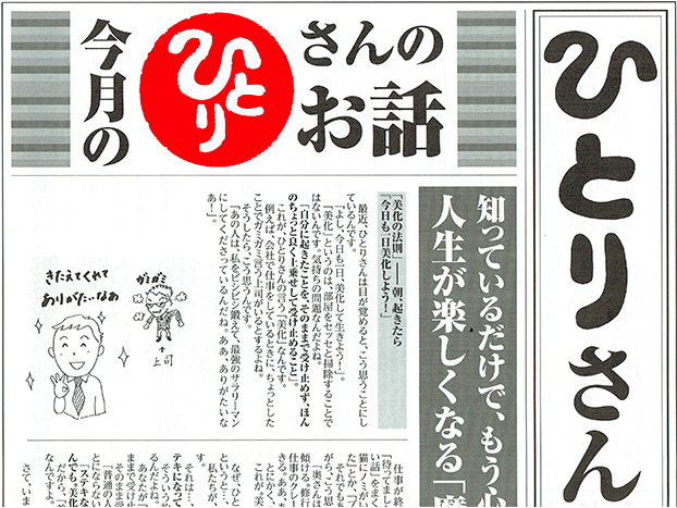 ひとりさん通信第２6刊
