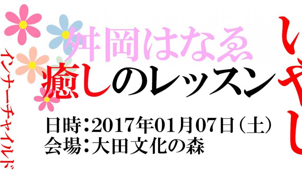 癒やしのレッスン１