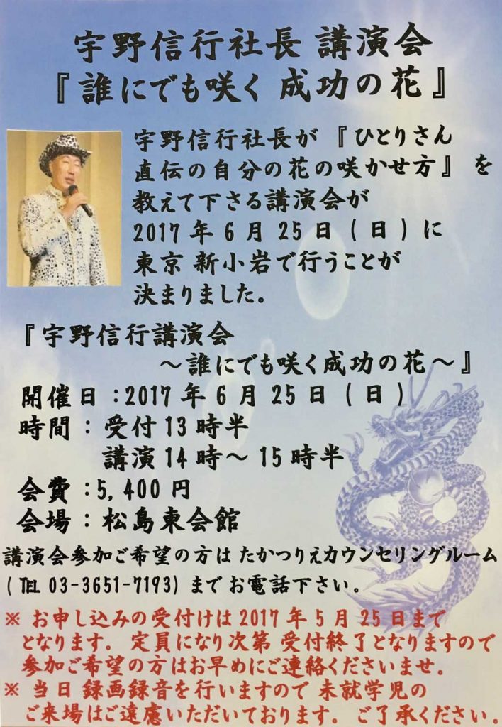 宇野信行社長講演会