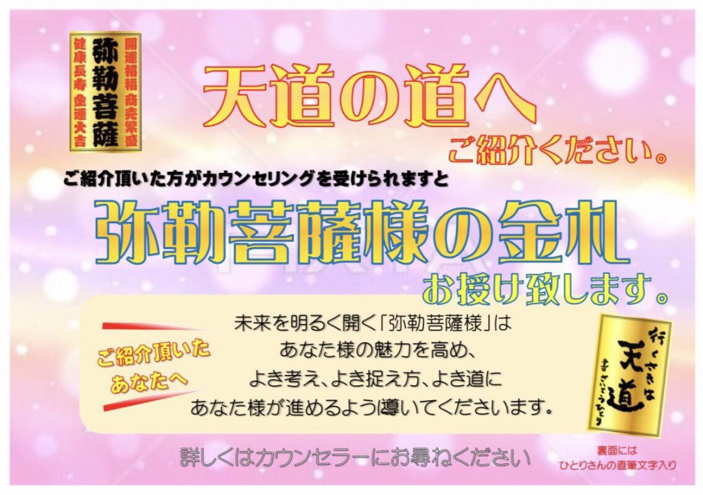 弥勒菩薩の金札