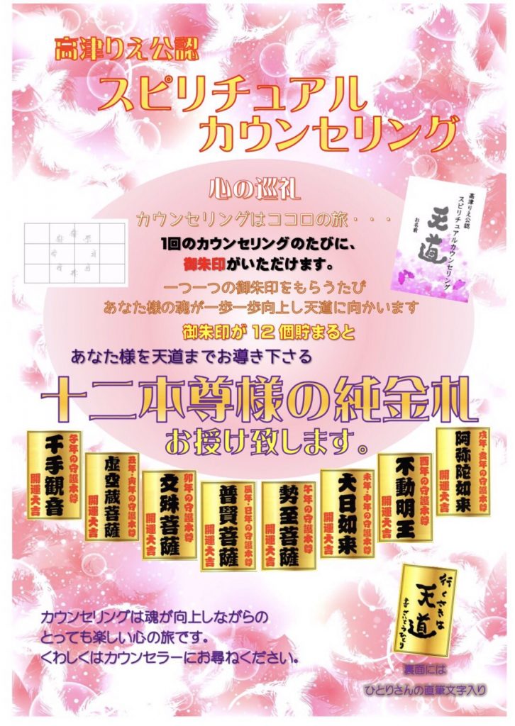 スピリチュアルカウンセリングお札