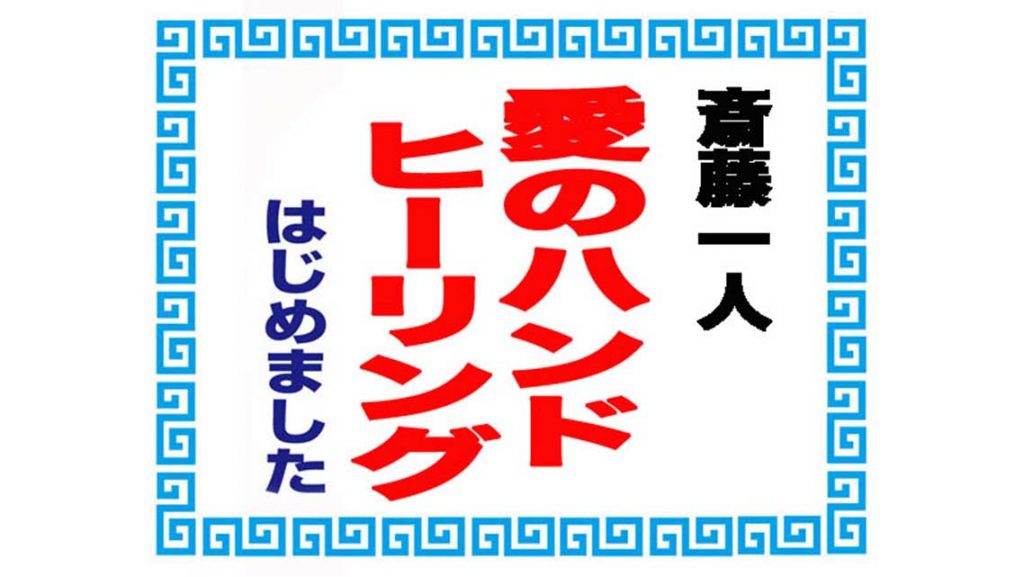 ハンドヒーリングはじめました（HP用）