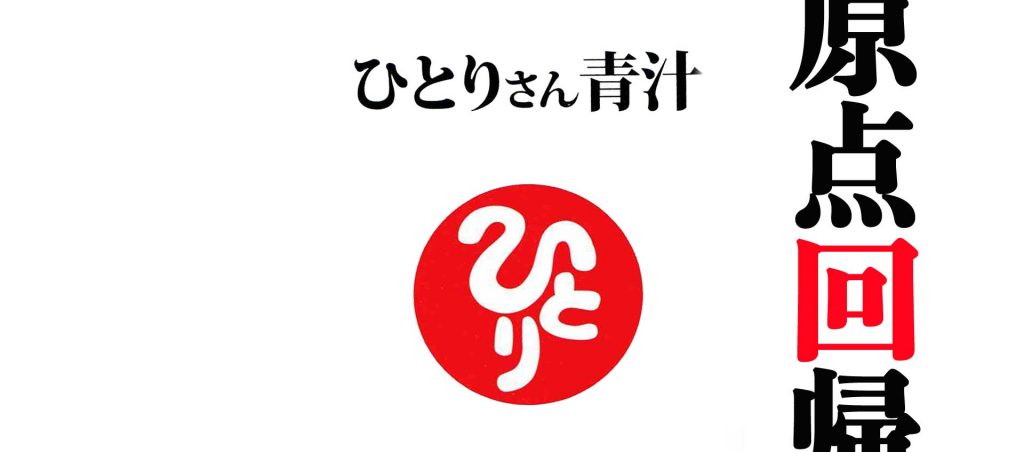 ひとりさん青汁3