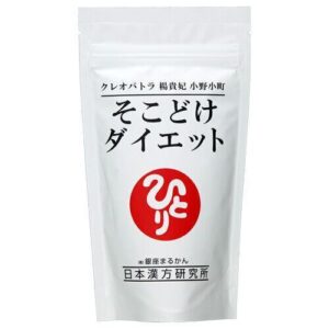 クレオパトラ 楊貴妃 小野小町 そこどけダイエット