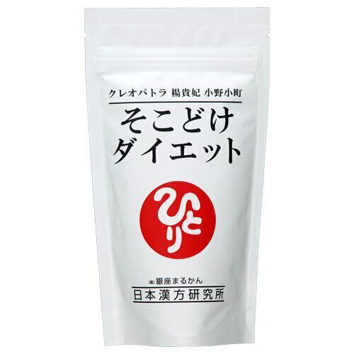 クレオパトラ 楊貴妃 小野小町 そこどけダイエット