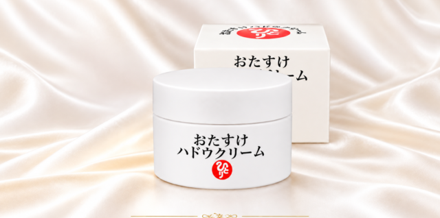 おたすけハドウクリーム